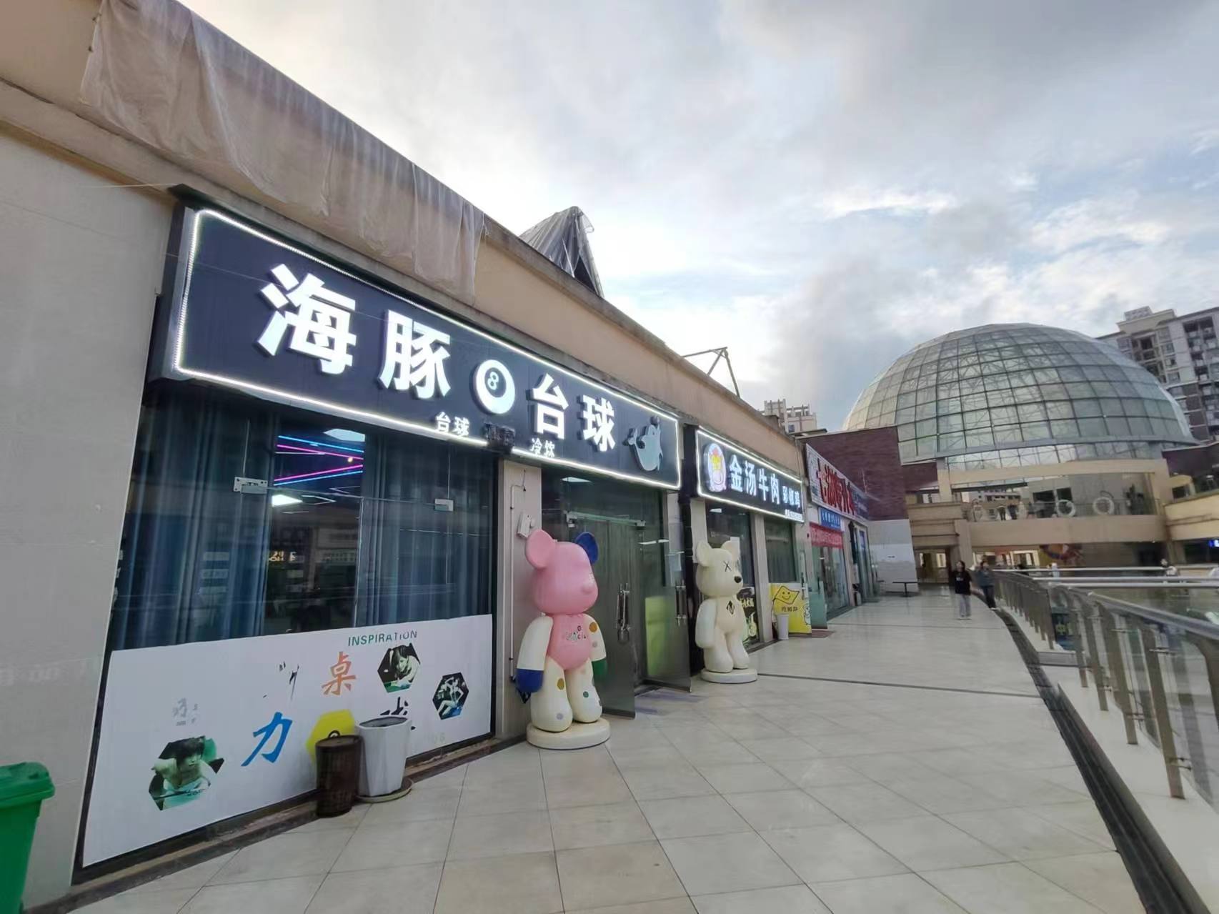 清镇职教城盈利台球室带餐厅转让